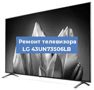 Замена материнской платы на телевизоре LG 43UN73506LB в Самаре